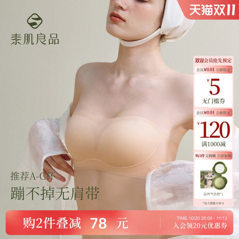 素肌良品蹦不掉无肩带内衣女小胸显大防滑聚拢无痕抹胸防走光裹胸