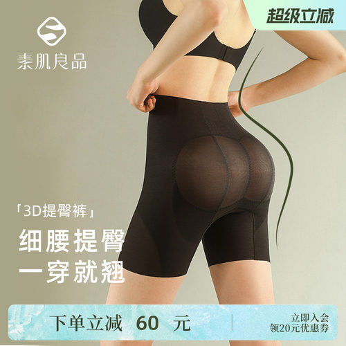 素肌良品3D收腹提臀裤塑型裤