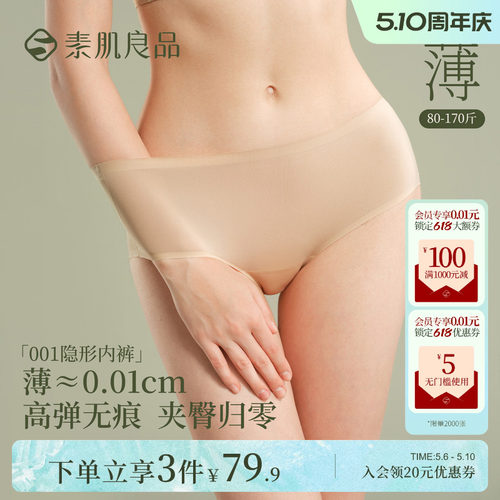 无痕超薄透气女隐形内裤