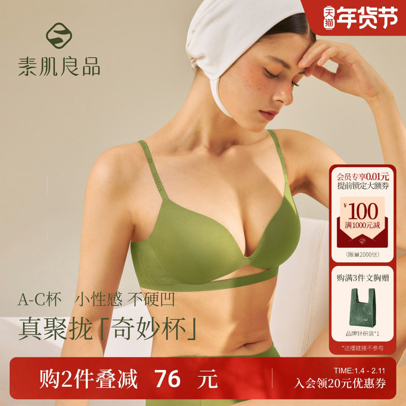 素肌良品精灵奇妙杯内衣女聚拢小胸显大深V无钢圈软支撑无痕文胸