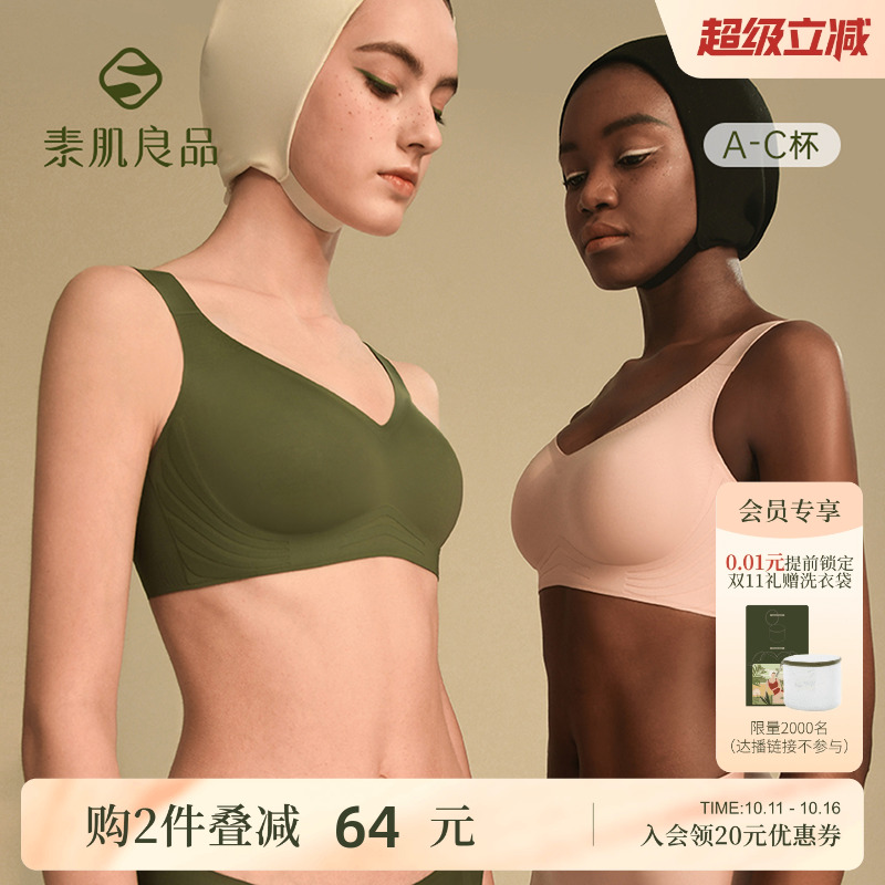 素肌良品内衣女大胸聚拢上托文胸