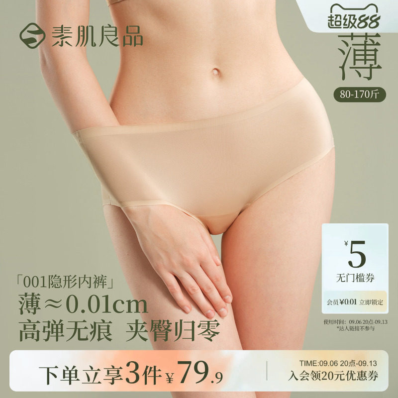 无痕超薄透气女隐形内裤图片