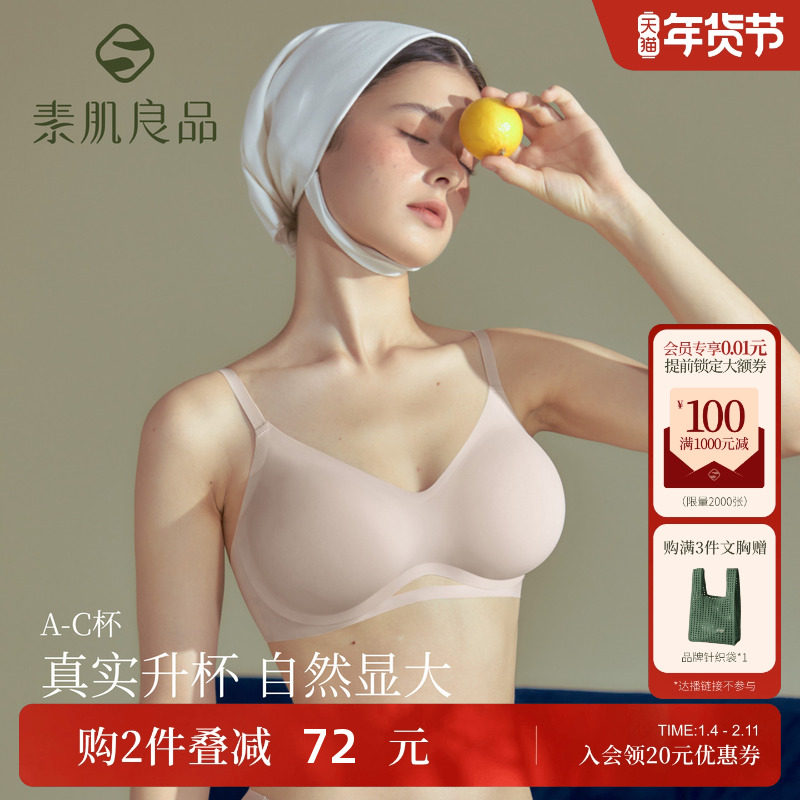 素肌良品猫耳杯外扩内衣漫画胸小胸聚拢显大无痕背心秋冬透气文胸,女士内衣/男士内衣/家居服,文胸,淘宝优惠券,粉丝福利购,淘宝优惠卷