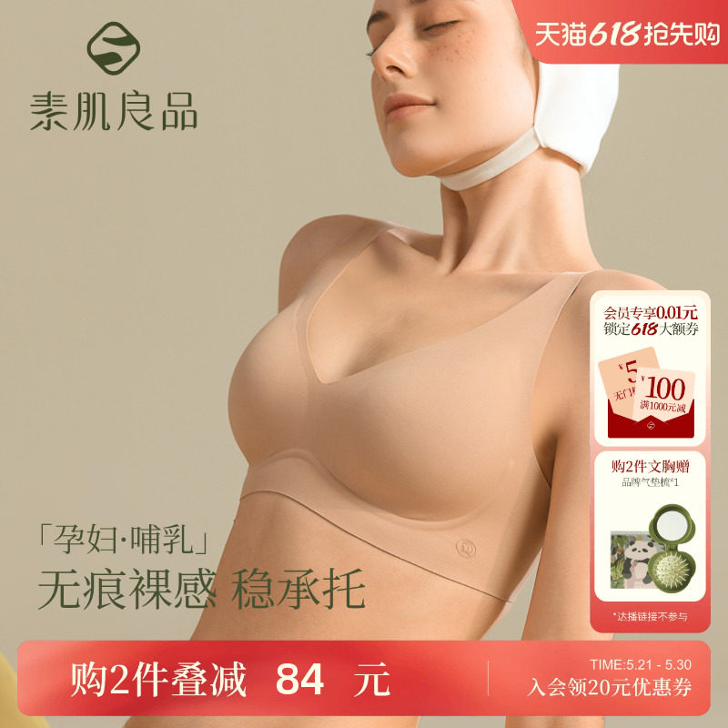 孕妇内衣孕期4~6月专用不勒胃薄款无痕防下垂无钢圈大码胖mm文胸