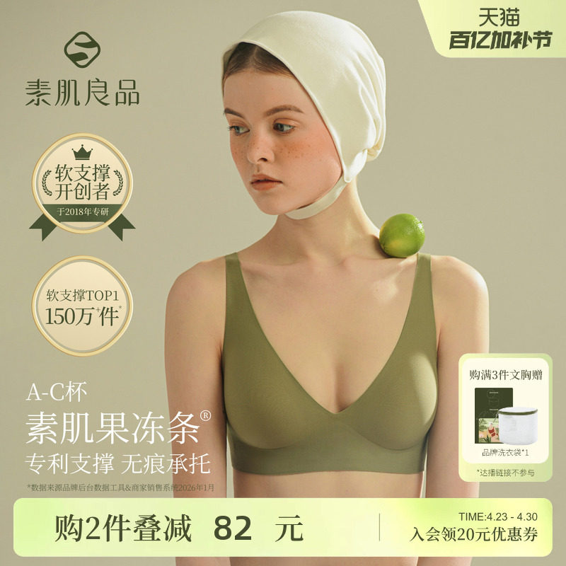 素肌良品果冻条无痕粉底液内衣女小胸聚拢防下垂收副乳软支撑文胸