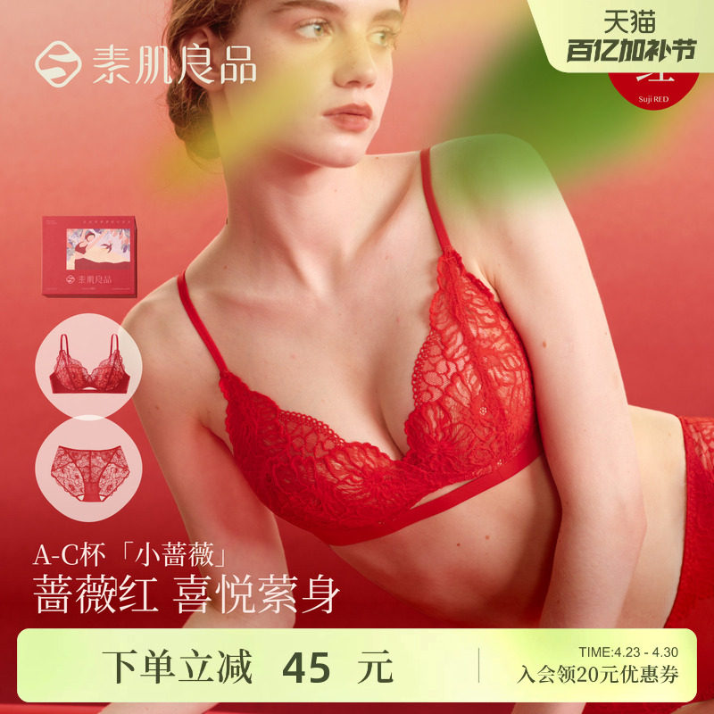 素肌良品小蔷薇软支撑内衣女红色礼盒蕾丝套装性感聚拢本命年文胸