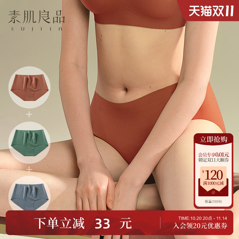 素肌良品有痕女士收腹三角内裤