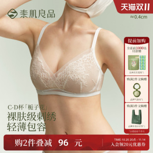 素肌良品大胸显小女聚拢内衣蕾丝性感收副乳透气文胸夏季 薄款