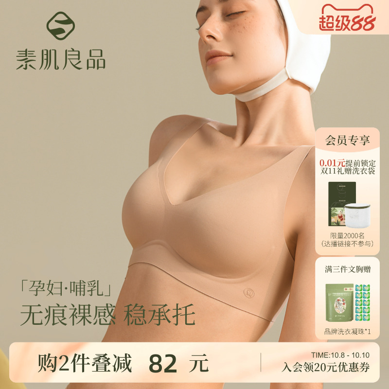 不勒胃孕妇内衣孕期4~6月专用