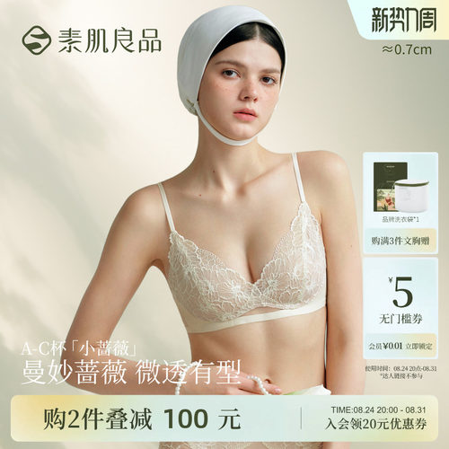 素肌良品小蔷薇轻薄蕾丝内衣