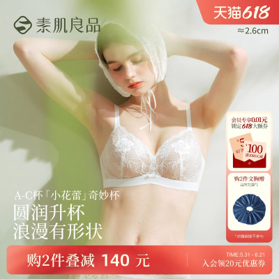 小花蕾奇妙杯小胸显大蕾丝内衣