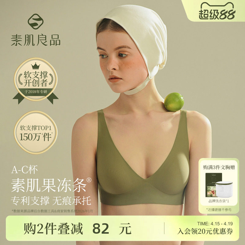 素肌良品果冻条无痕粉底液内衣女红色薄小胸聚拢防下垂收副乳文胸