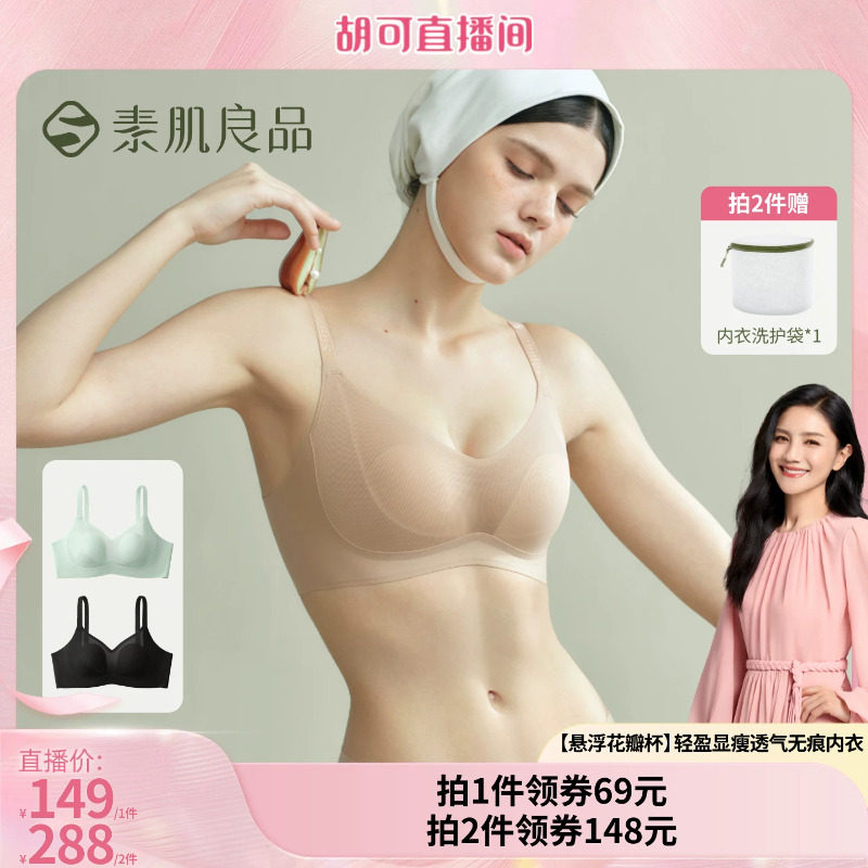 素肌良品悬浮花瓣杯大胸显小文胸