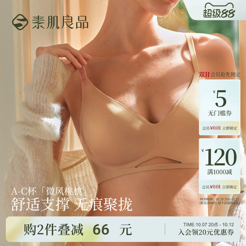 素肌良品小胸显大聚拢内衣女