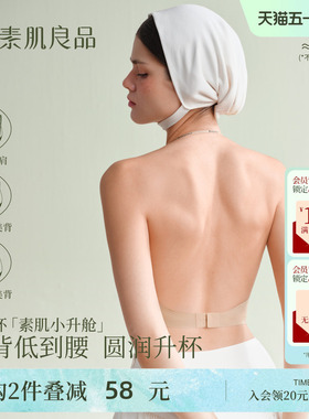 素肌良品深V美背内衣挂脖露背吊带隐形粉底液细肩带小胸聚拢文胸