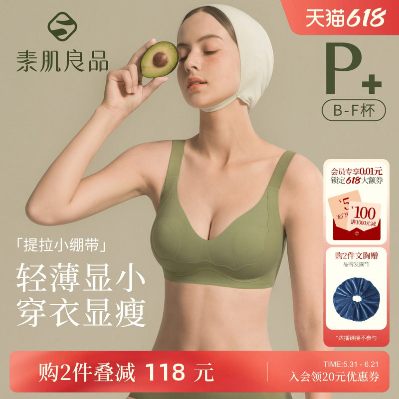 素肌良品提拉小绷带大胸显小胸内衣薄款防下垂收副乳文胸无痕胸罩