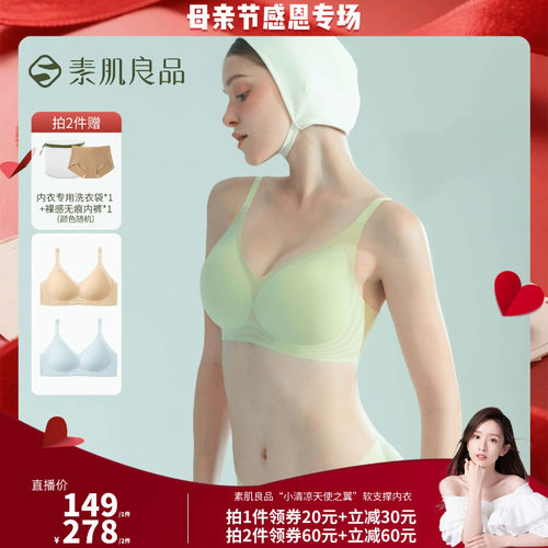 素肌良品小清凉无痕收副乳内衣