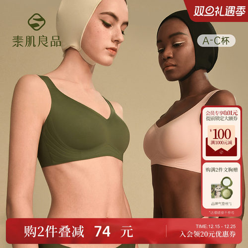 素肌良品内衣女大胸聚拢上托文胸