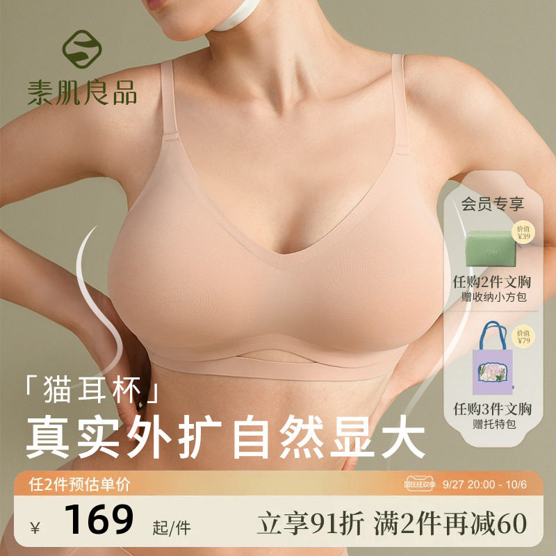 素肌良品猫耳杯外扩型胸内衣女小胸聚拢显大无痕漫画胸平胸文胸罩怎么样,好用不?