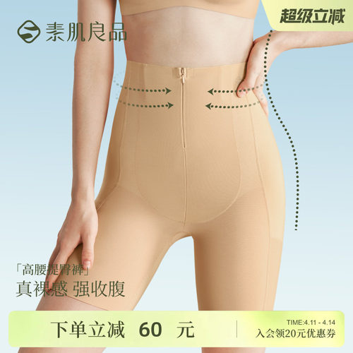 素肌良品高腰收腹塑形提臀裤