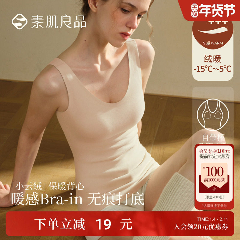 素肌良品【小云绒】德绒保暖背心女款带胸垫一体秋冬吊带内衣加绒,女士内衣/男士内衣/家居服,保暖背心,淘宝优惠券,粉丝福利购,淘宝优惠卷