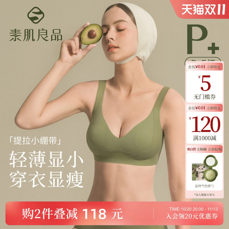 素肌良品提拉小绷带大胸显小胸内衣薄款防下垂收副乳文胸无痕胸罩