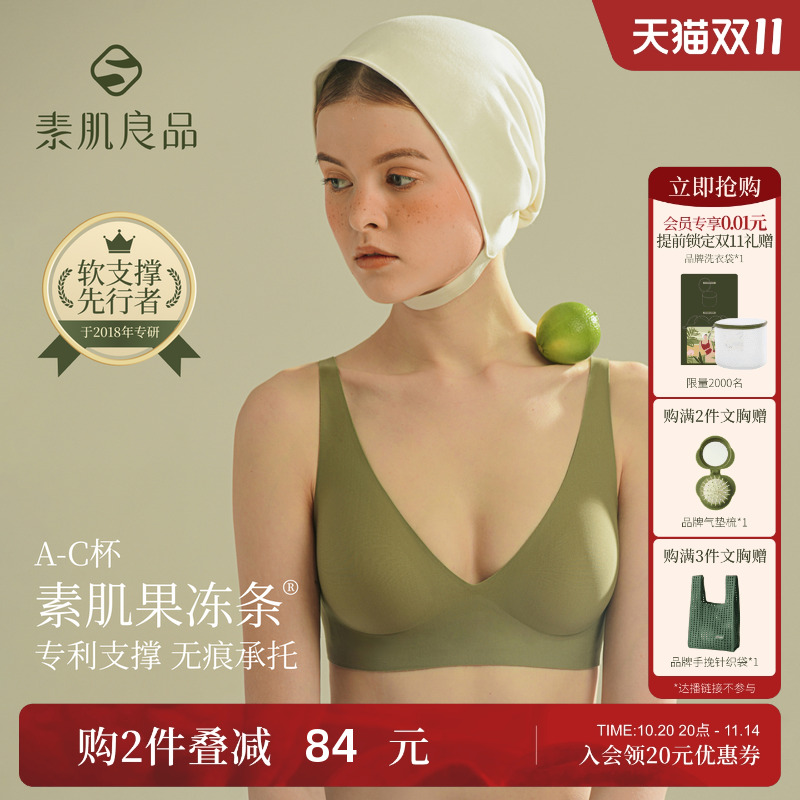 素肌良品果冻条软支撑无痕内衣
