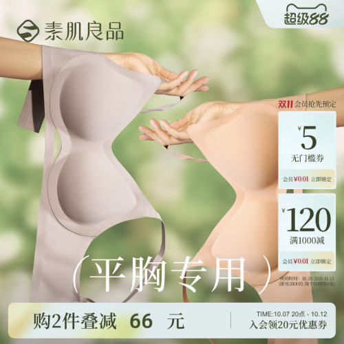 素肌良品内衣真实显大