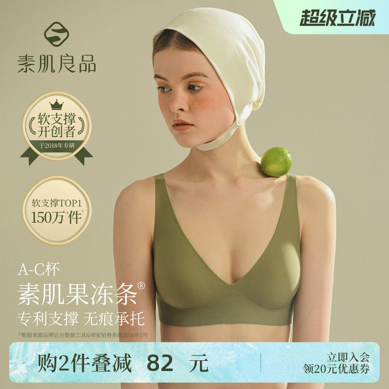 素肌良品果冻条无痕粉底液内衣女红色薄小胸聚拢防下垂收副乳文胸