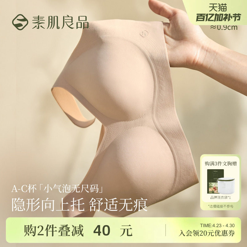 素肌良品无痕粉底液隐形无尺码背心内衣女美背无钢圈小胸聚拢文胸
