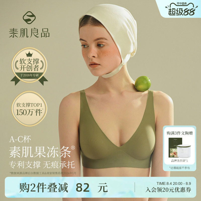 素肌良品果冻条软支撑无痕内衣