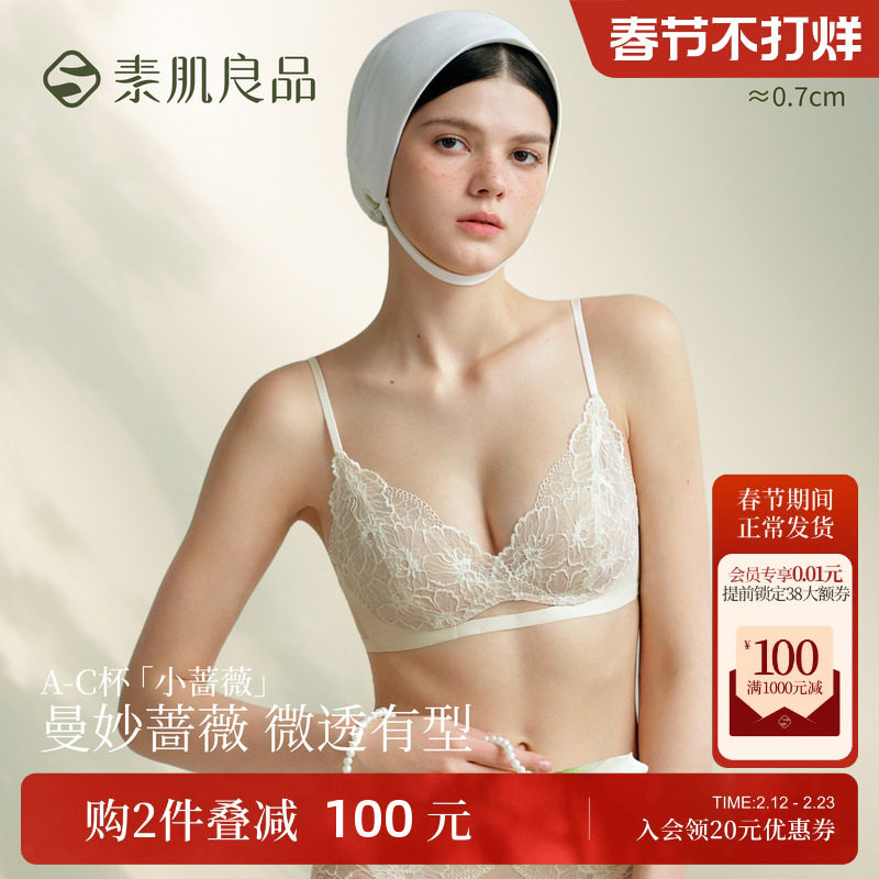 素肌良品小蔷薇无钢圈薄款透气内衣女蕾丝套装性感小胸聚拢文胸罩