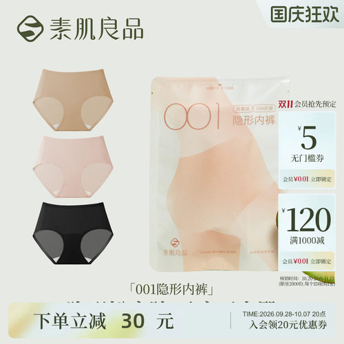 2026新款中腰无痕隐形内裤
