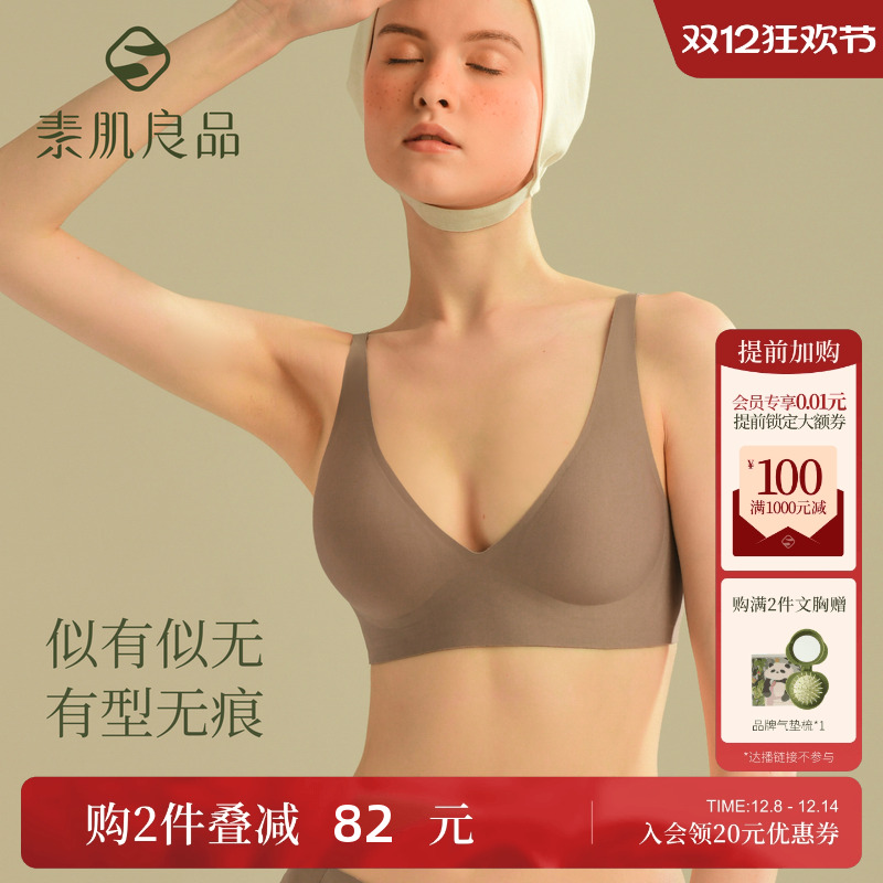 素肌良品无钢圈固定杯无痕内衣