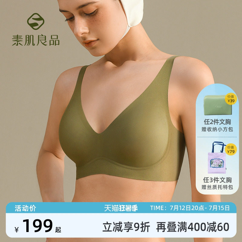 素肌良品波波条【固定杯】软支撑内衣女无痕无钢圈聚拢薄款文胸