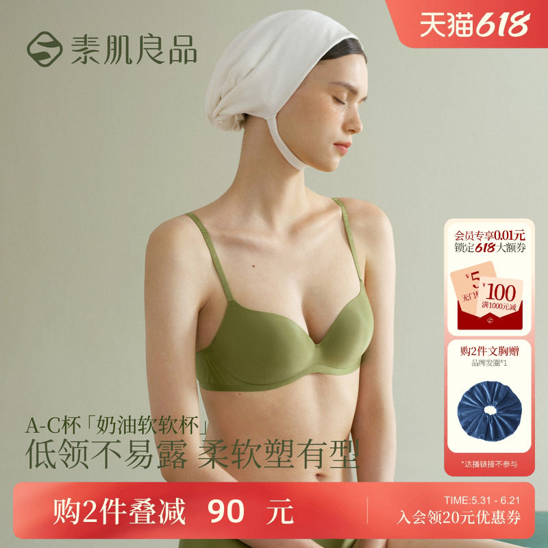 素肌良品超低领内衣不空杯防下垂