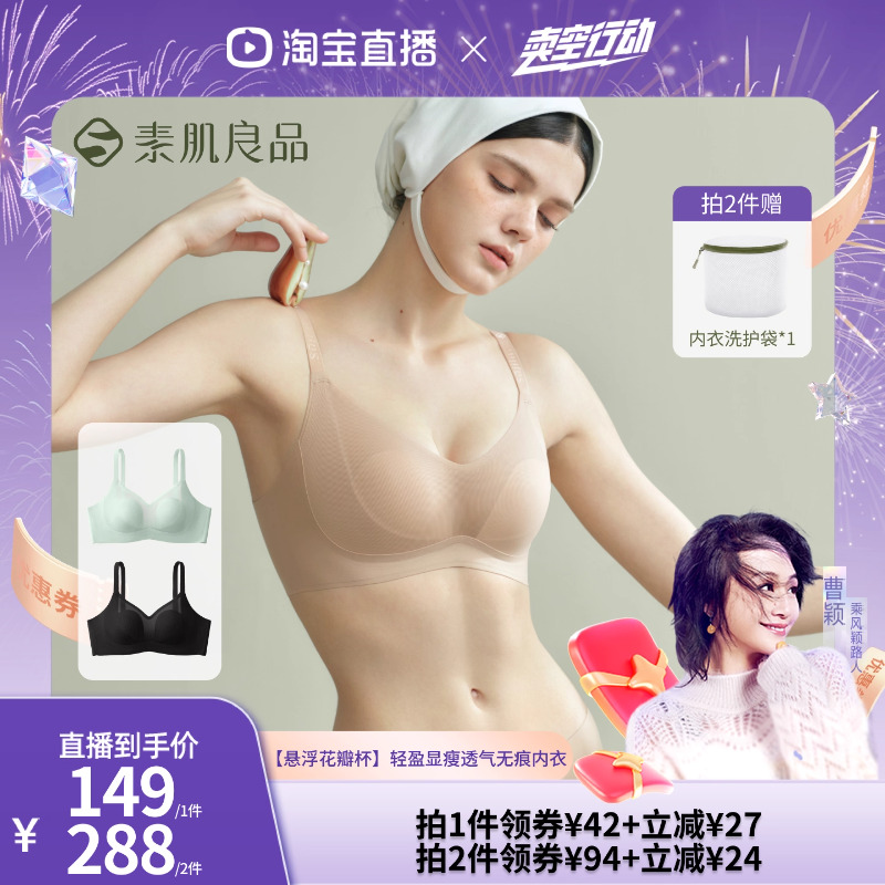 素肌良品悬浮花瓣杯大胸显小文胸