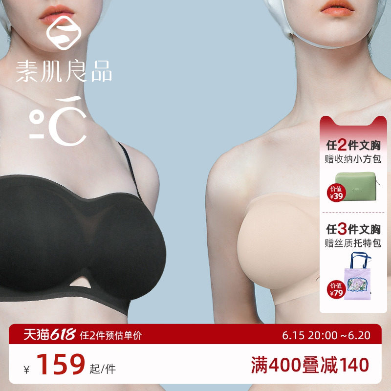 素肌良品【穿搭系列】清凉内衣女美背无肩带防滑文胸抹胸一衣多穿