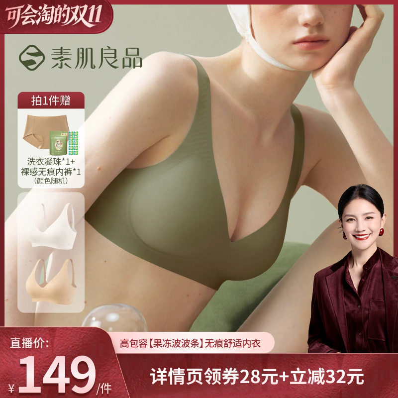 【胡可推荐】素肌良品高包容【果冻波波条】无痕舒适内衣文胸