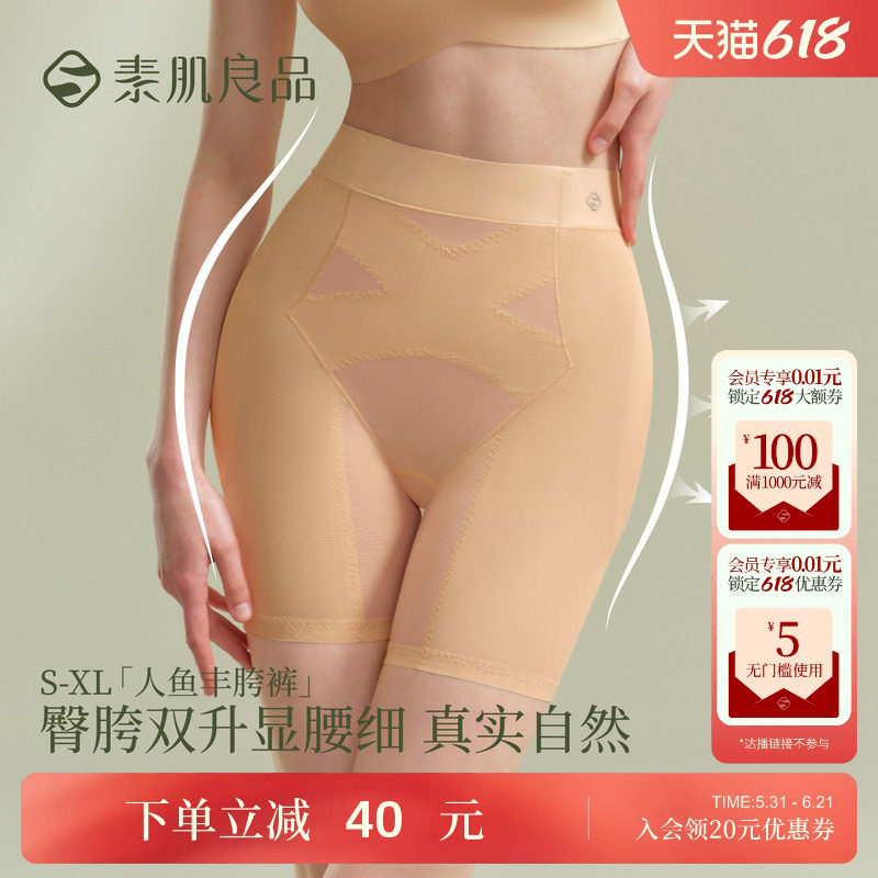 素肌良品中腰丰胯提臀裤无痕透气收腹小肚子翘臀假胯宽神器假屁股