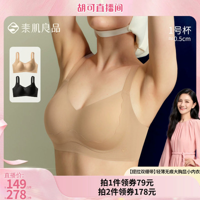 【胡可推荐】素肌良品【提拉双绷带】轻薄大胸显小内衣文胸