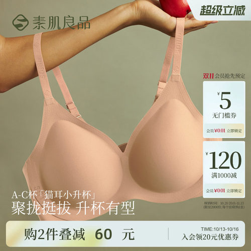 素肌良品猫耳小升杯内衣女