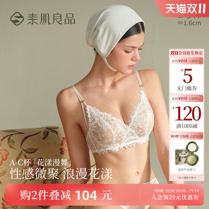 素肌良品【花漾漫舞】内衣女小胸聚拢文胸罩收副防垂性感蕾丝套装