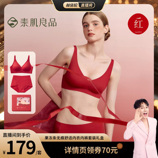 套装 素肌良品果冻条无痕舒适内衣内裤 礼盒 林依轮直播间