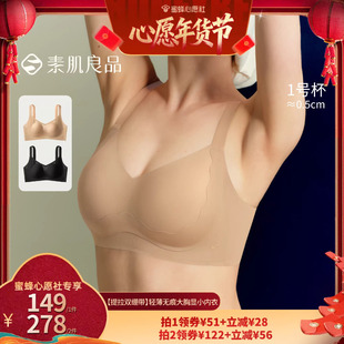 【蜜蜂心愿社】素肌良品【提拉双绷带】显小文胸