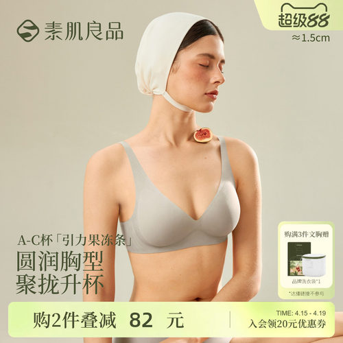 素肌良品引力果冻条内衣女