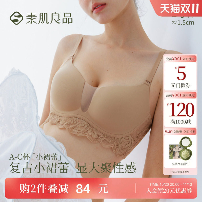 素肌良品【小裙蕾】深V内衣女小胸聚拢显大收副乳性感蕾丝文胸罩