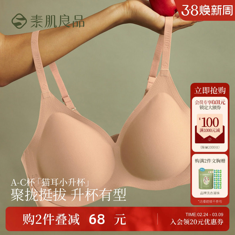 素肌良品猫耳小升杯内衣女聚拢小胸显大无钢圈薄款美背无痕文胸罩