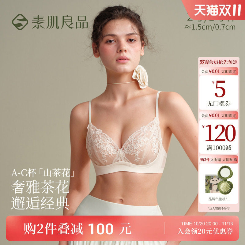 素肌良品【山茶花】蕾丝内衣女小胸聚拢显大透气性感文胸罩套装