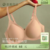 素肌良品猫耳小升杯内衣女聚拢小胸显大无钢圈薄款 美背无痕文胸罩